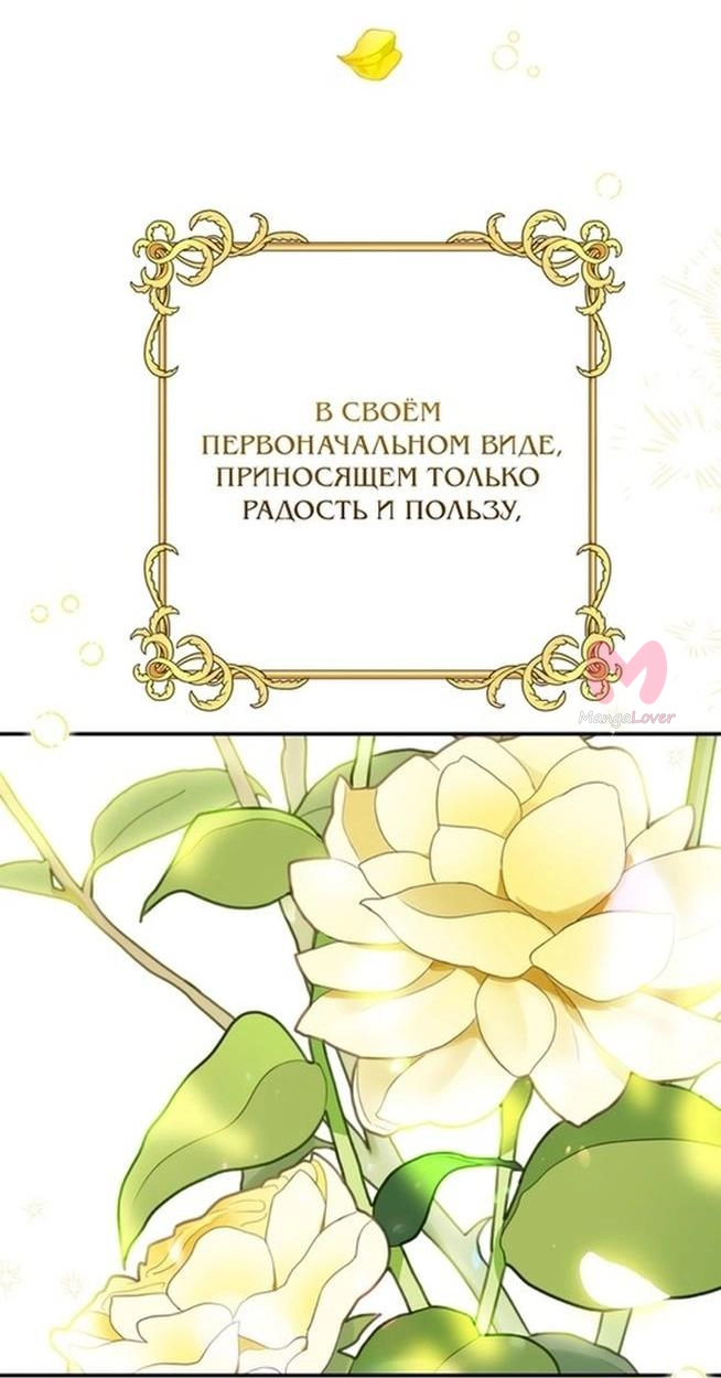 Я стала женой принца-монстра — Глава 97, страница 18