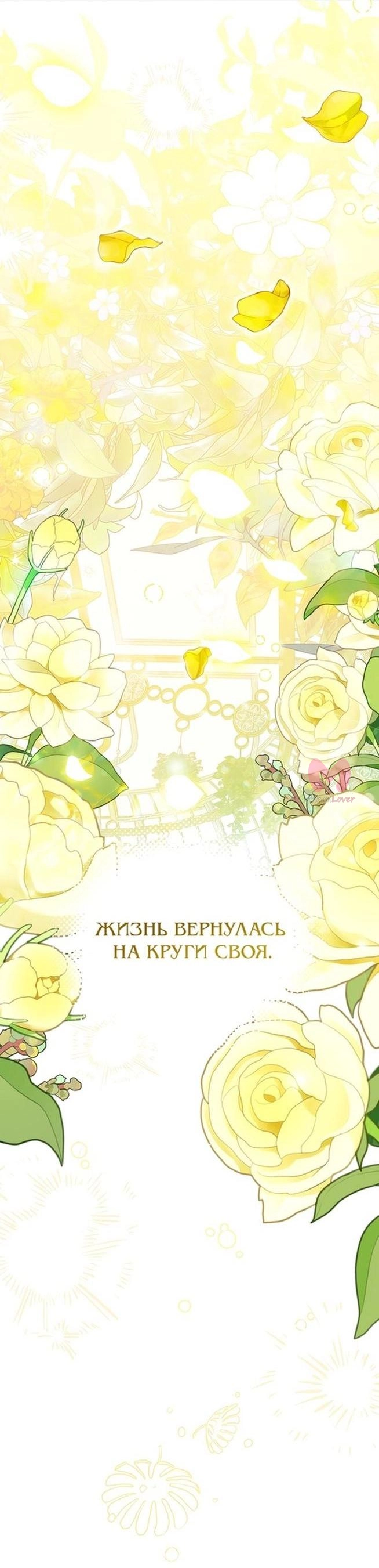 Я стала женой принца-монстра — Глава 97, страница 19