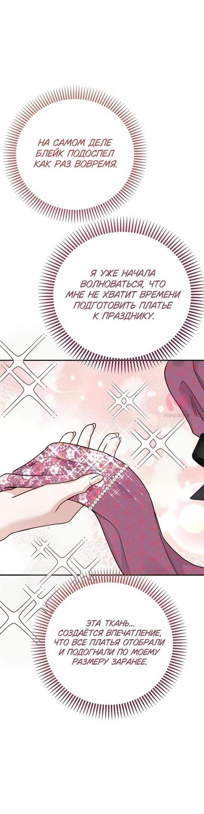Я стала женой принца-монстра — Глава 97, страница 30