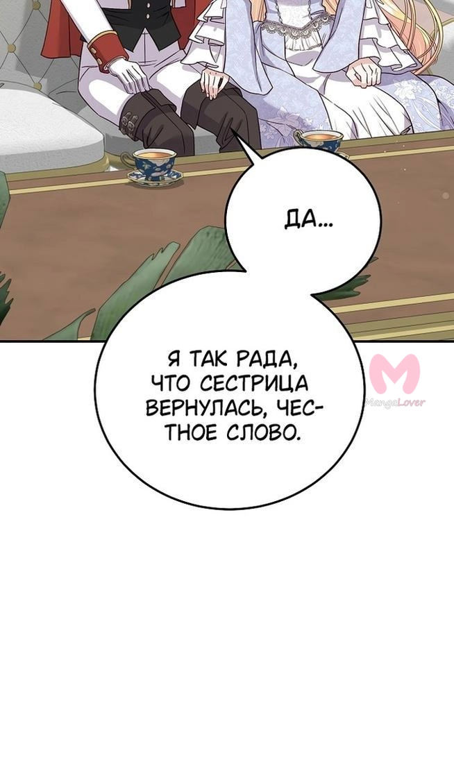 Я стала женой принца-монстра — Глава 97, страница 44