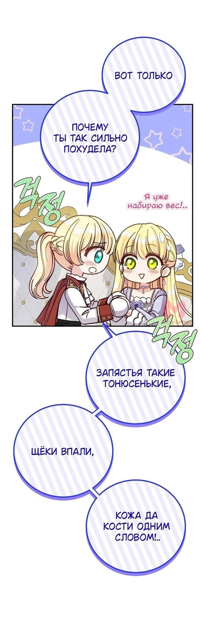 Я стала женой принца-монстра — Глава 97, страница 45
