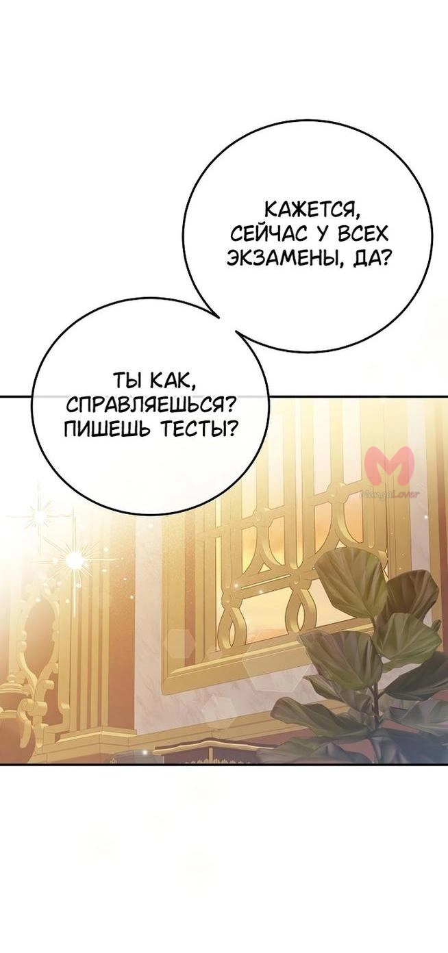 Я стала женой принца-монстра — Глава 97, страница 47