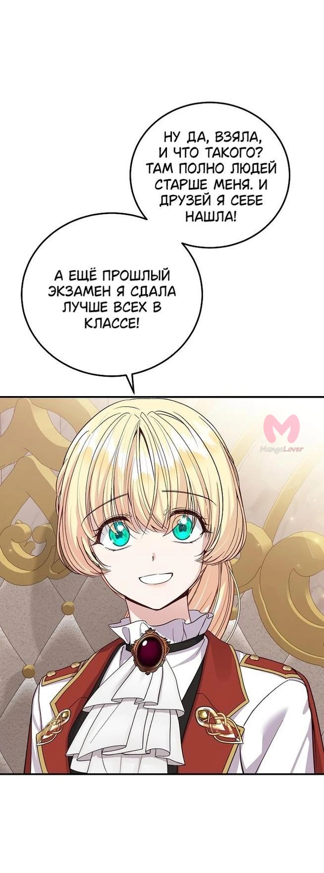 Я стала женой принца-монстра — Глава 97, страница 49
