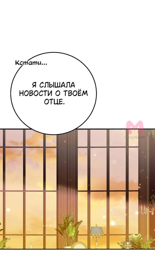 Я стала женой принца-монстра — Глава 97, страница 51