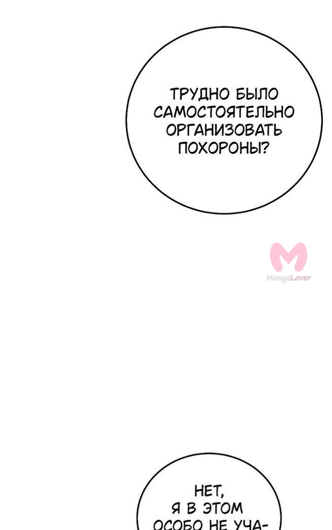 Я стала женой принца-монстра — Глава 97, страница 52