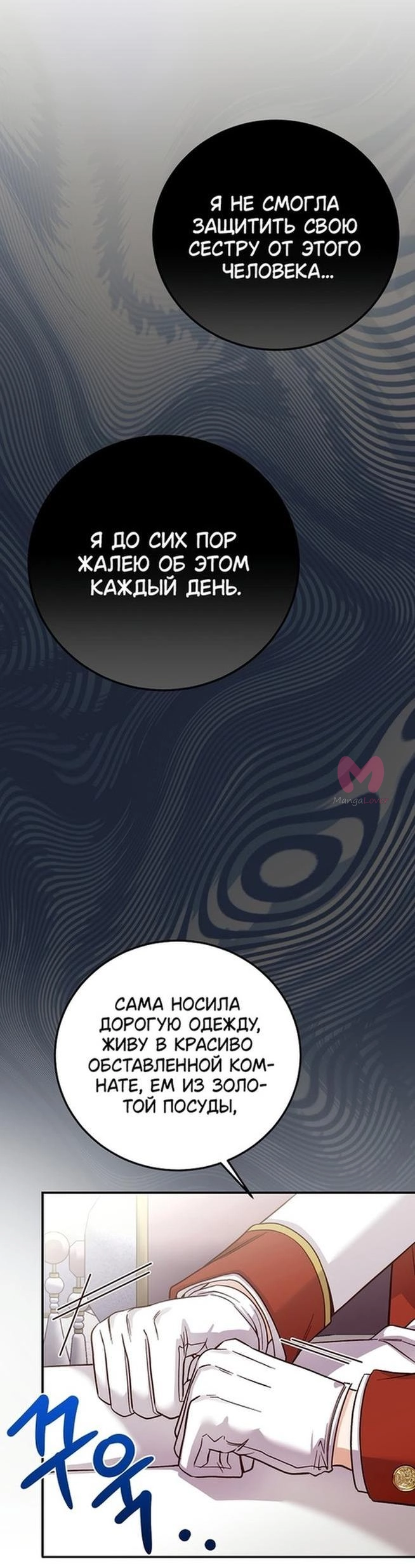 Я стала женой принца-монстра — Глава 97, страница 54