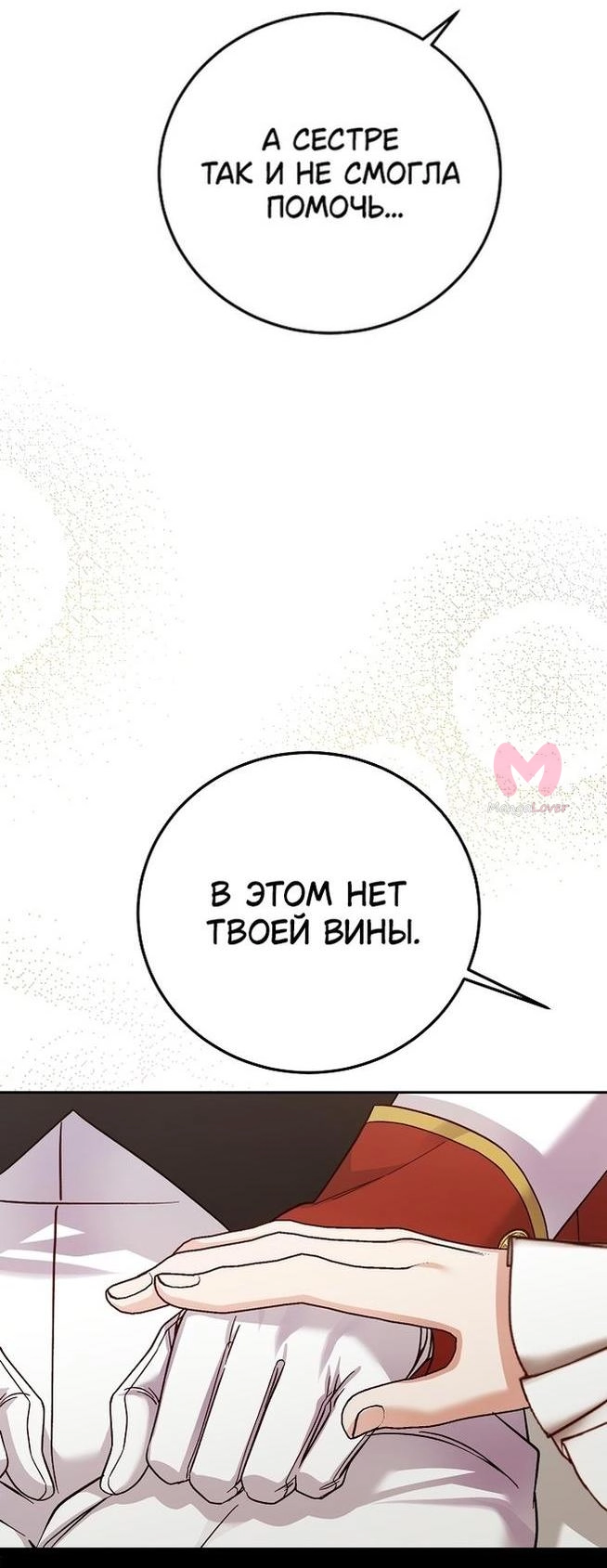 Я стала женой принца-монстра — Глава 97, страница 55