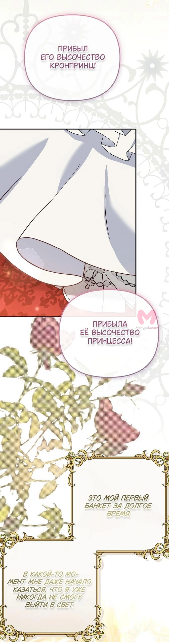 Я стала женой принца-монстра — Глава 98, страница 11