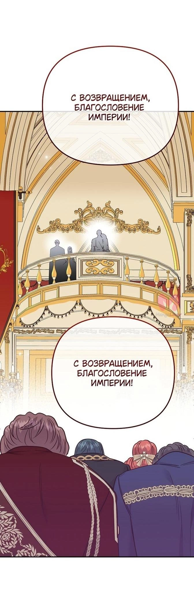 Я стала женой принца-монстра — Глава 98, страница 18