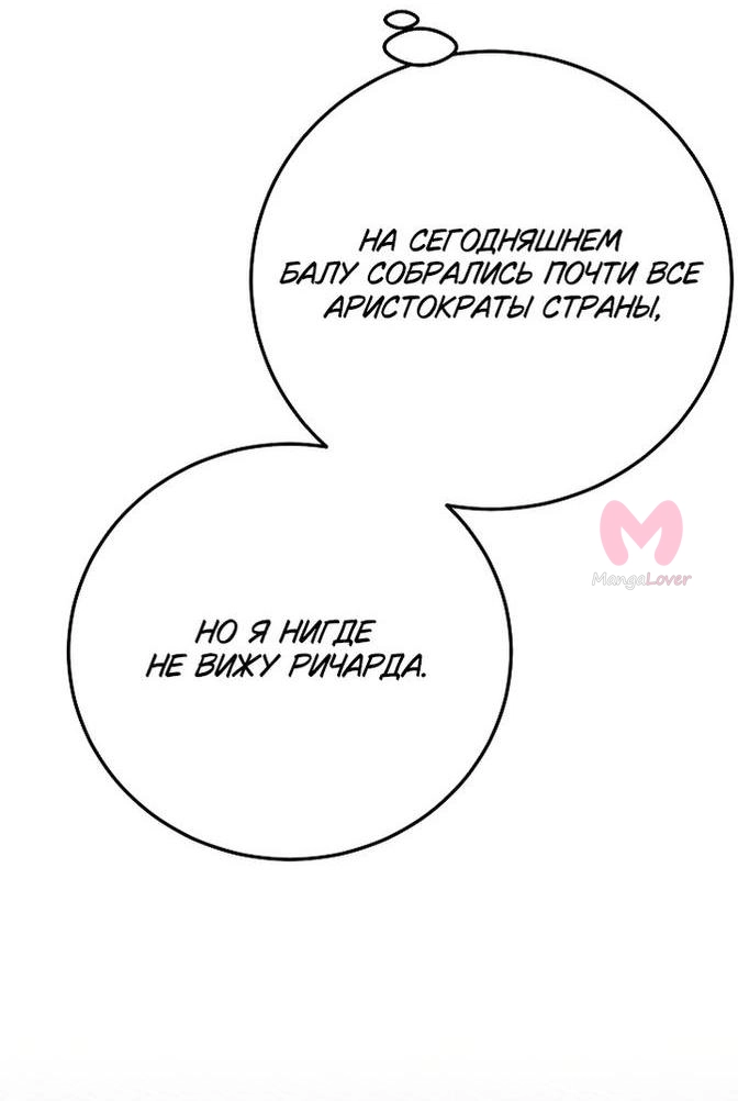 Я стала женой принца-монстра — Глава 98, страница 21