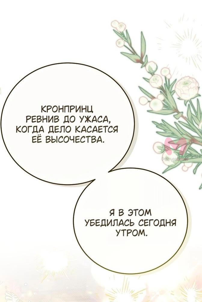 Я стала женой принца-монстра — Глава 98, страница 28