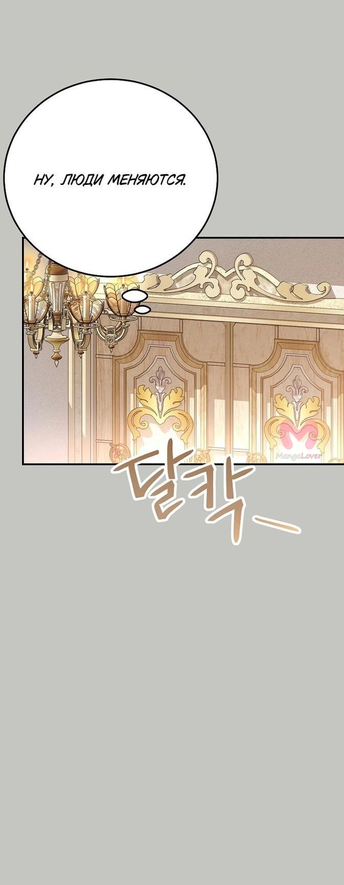 Я стала женой принца-монстра — Глава 98, страница 33