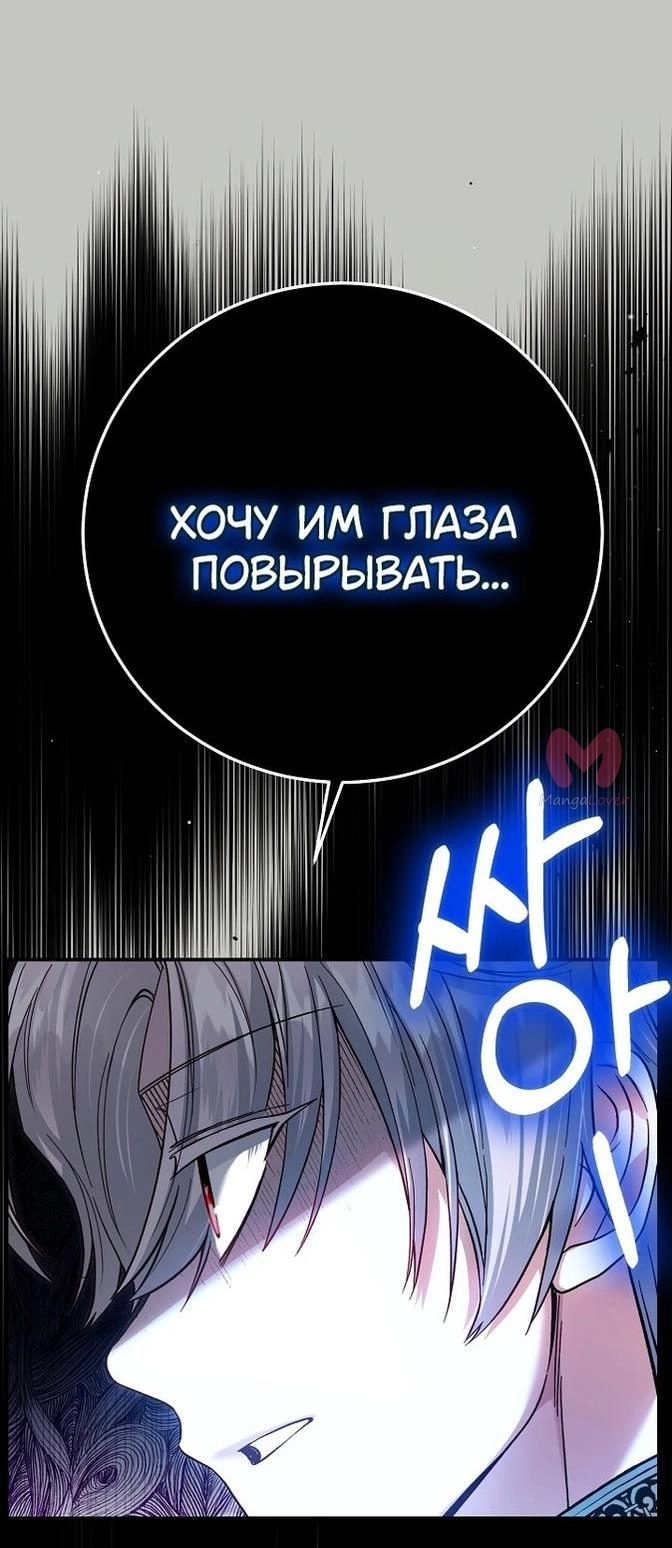 Я стала женой принца-монстра — Глава 98, страница 36