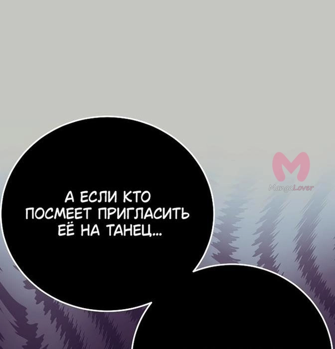 Я стала женой принца-монстра — Глава 98, страница 38