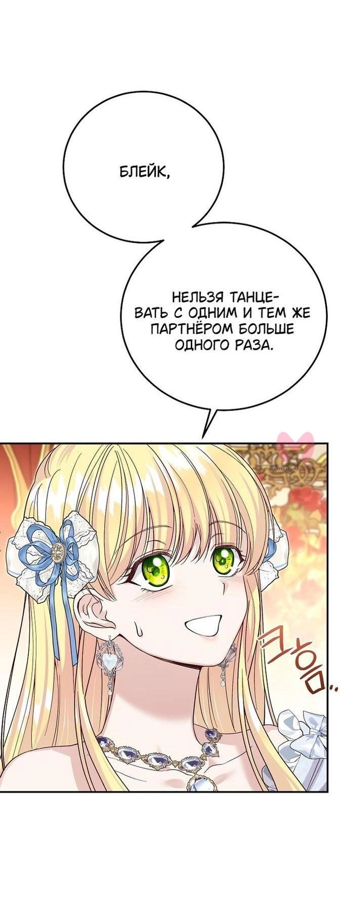 Я стала женой принца-монстра — Глава 98, страница 59