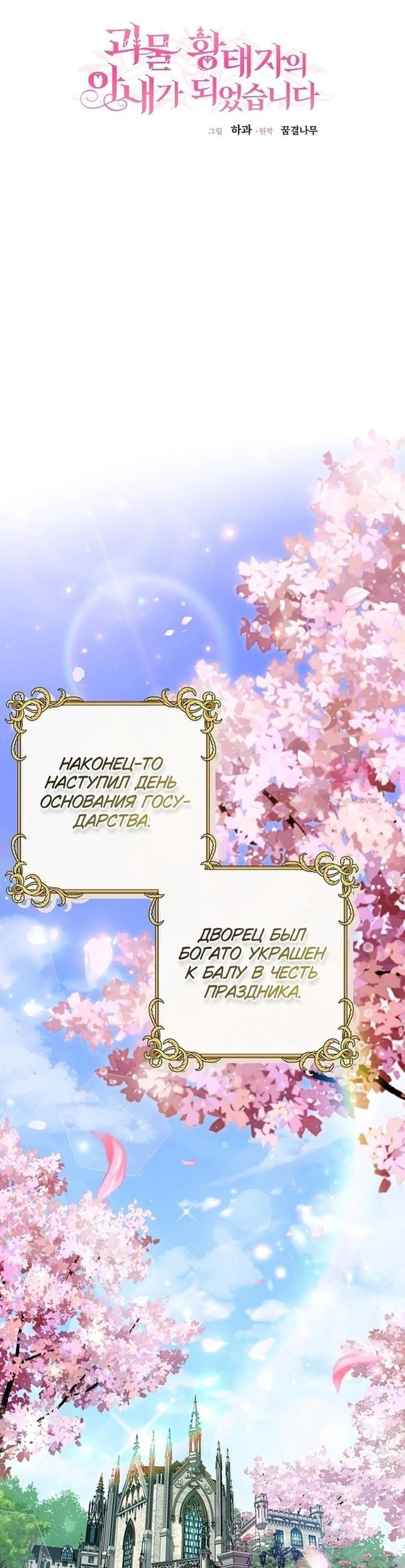 Я стала женой принца-монстра — Глава 98, страница 8