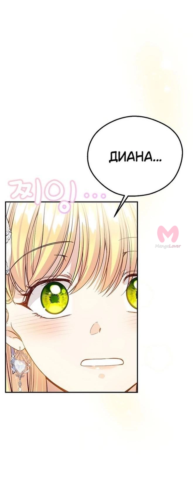 Я стала женой принца-монстра — Глава 99, страница 16
