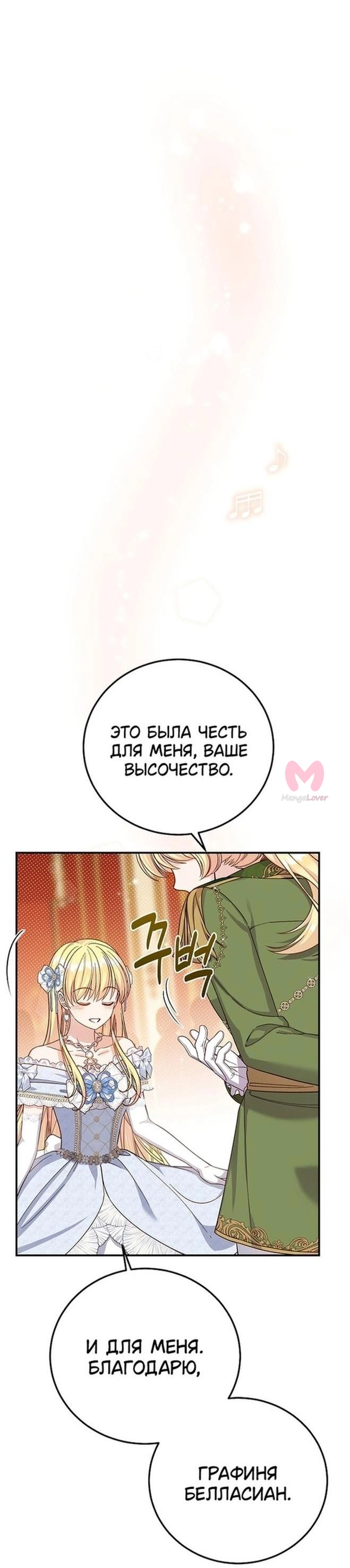 Я стала женой принца-монстра — Глава 99, страница 24