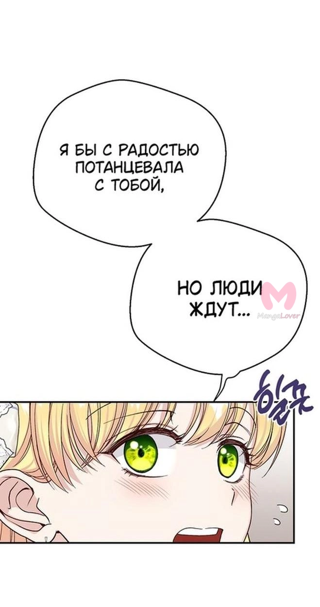 Я стала женой принца-монстра — Глава 99, страница 30