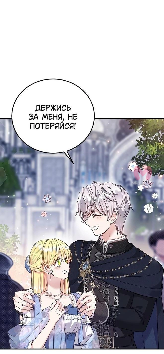 Я стала женой принца-монстра — Глава 99, страница 43