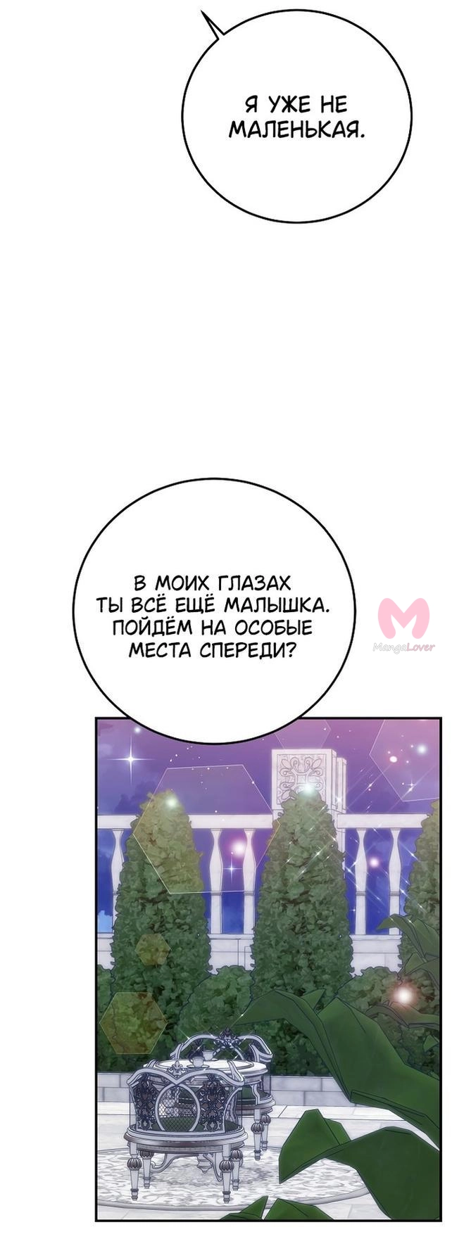 Я стала женой принца-монстра — Глава 99, страница 44