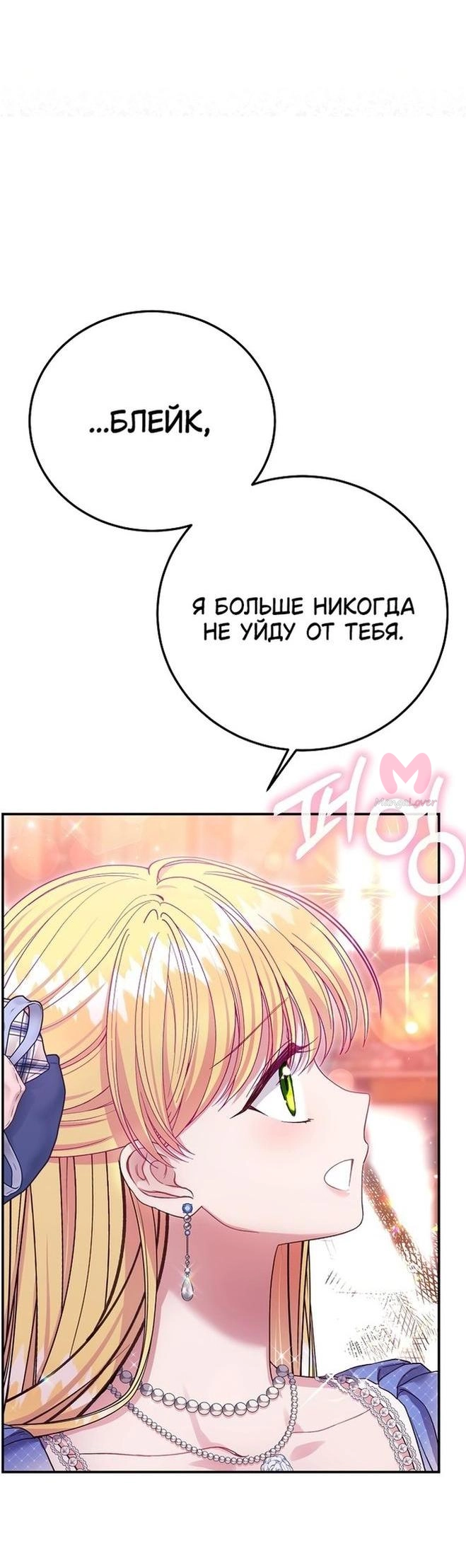 Я стала женой принца-монстра — Глава 99, страница 48