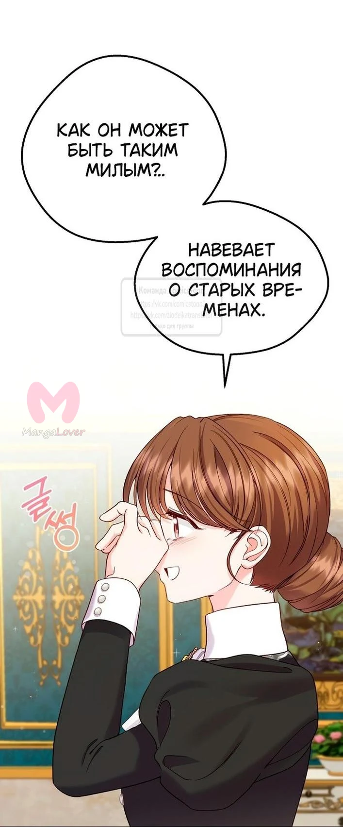 Я стала женой принца-монстра — Глава 120, страница 16