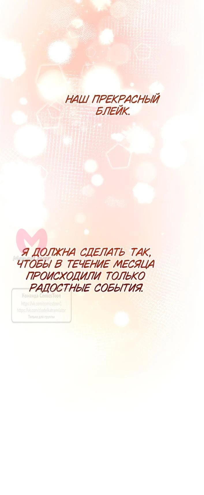Я стала женой принца-монстра — Глава 120, страница 22