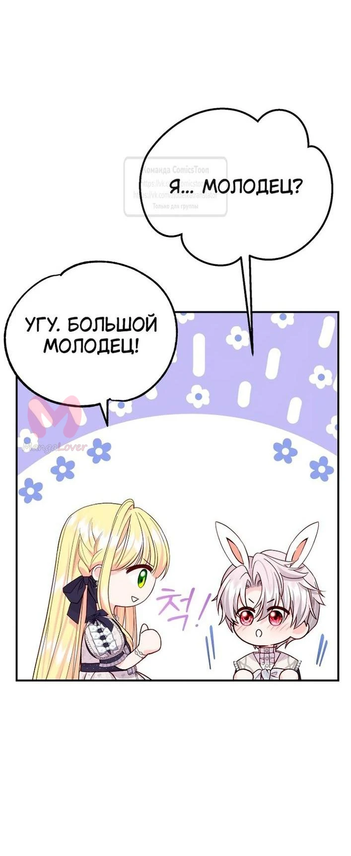 Я стала женой принца-монстра — Глава 120, страница 29