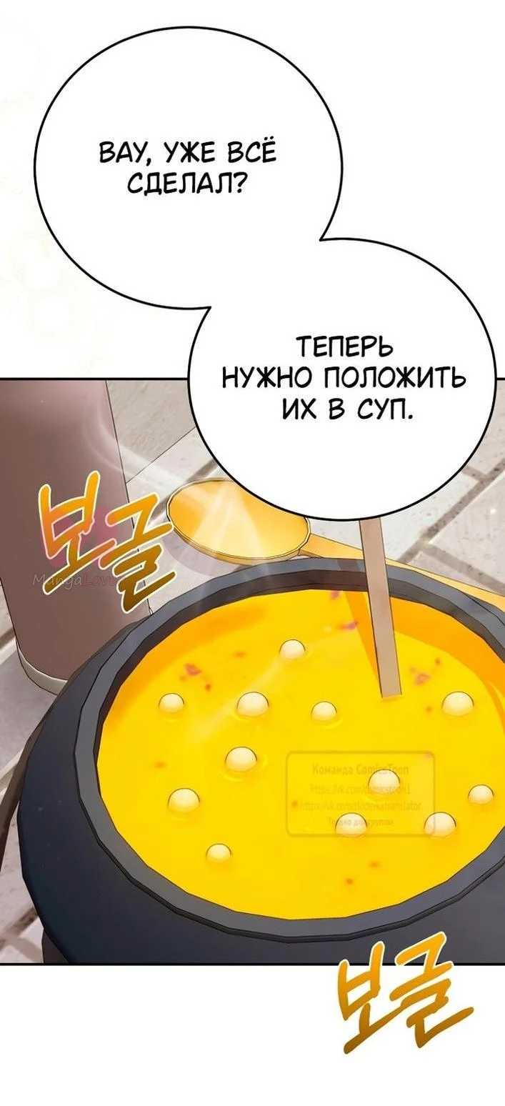 Я стала женой принца-монстра — Глава 120, страница 33
