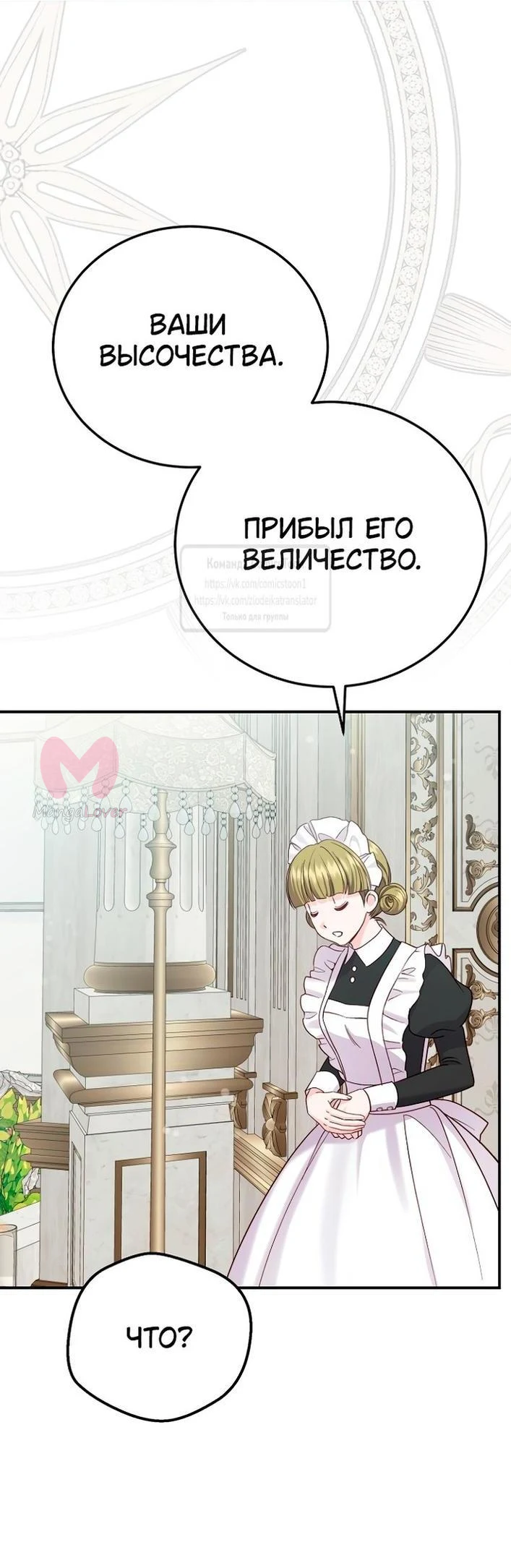 Я стала женой принца-монстра — Глава 120, страница 35