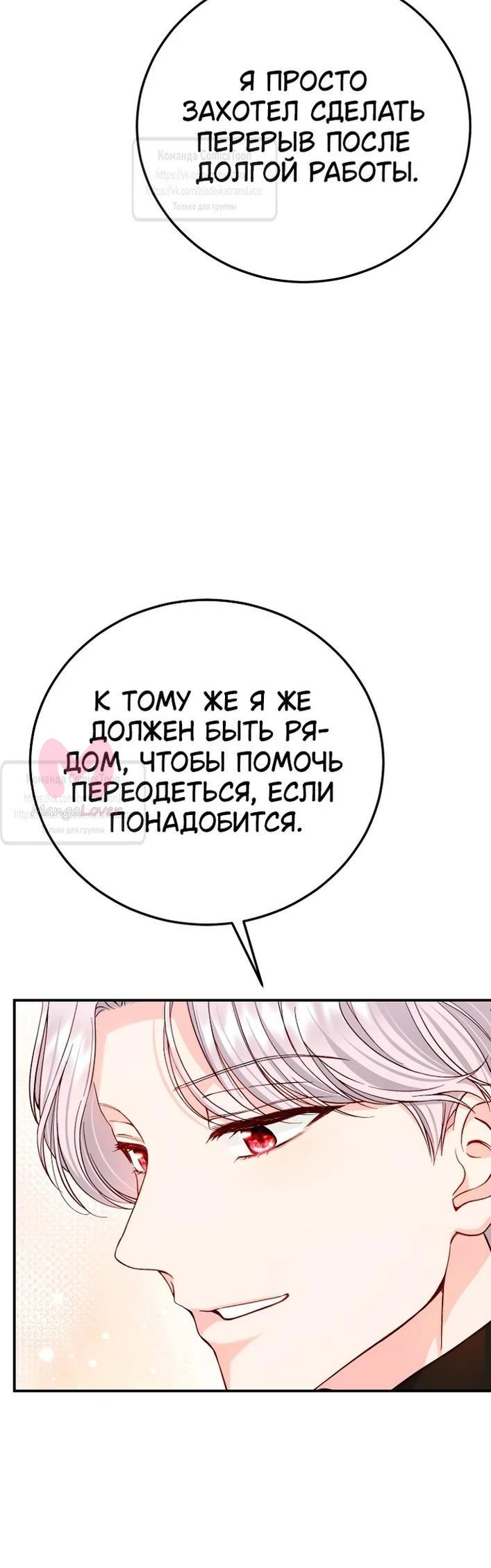 Я стала женой принца-монстра — Глава 120, страница 38