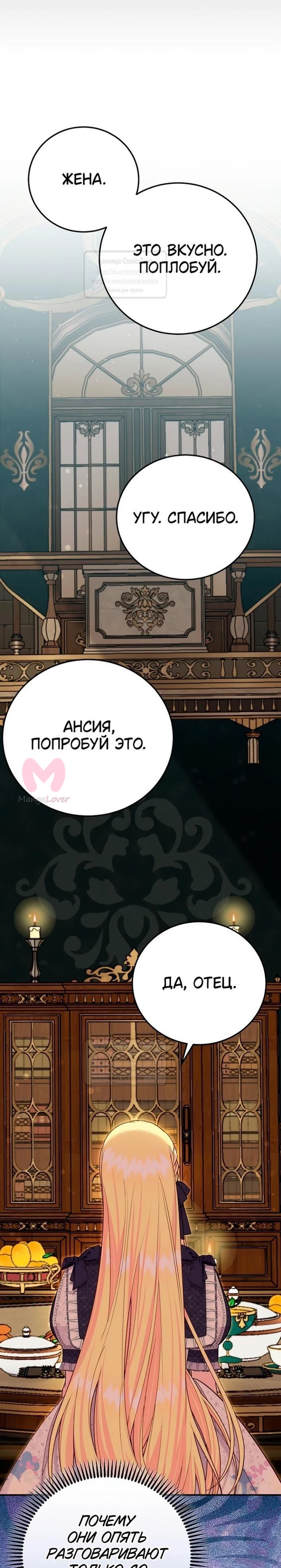 Я стала женой принца-монстра — Глава 120, страница 44