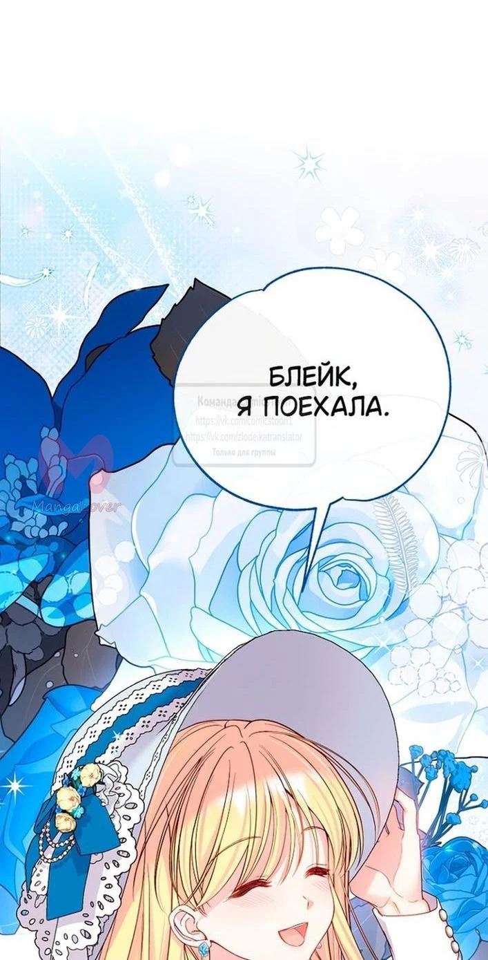 Я стала женой принца-монстра — Глава 120, страница 52