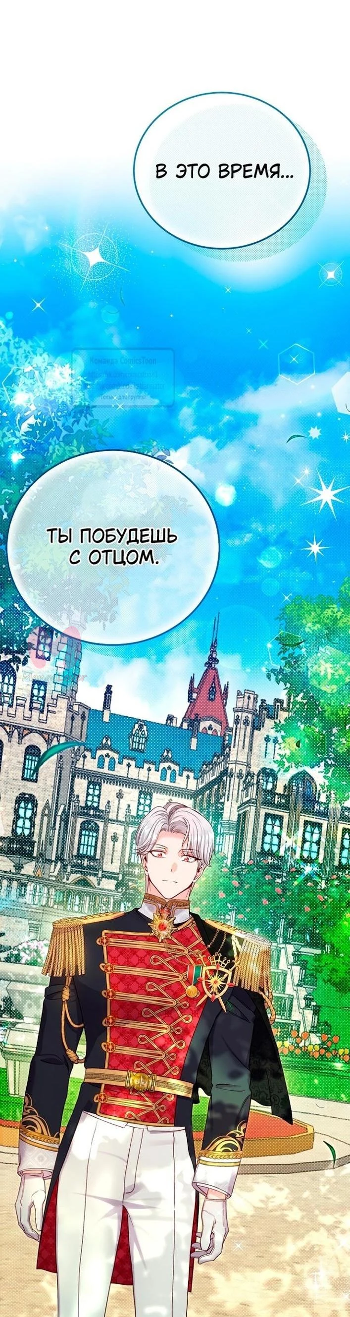 Я стала женой принца-монстра — Глава 120, страница 58