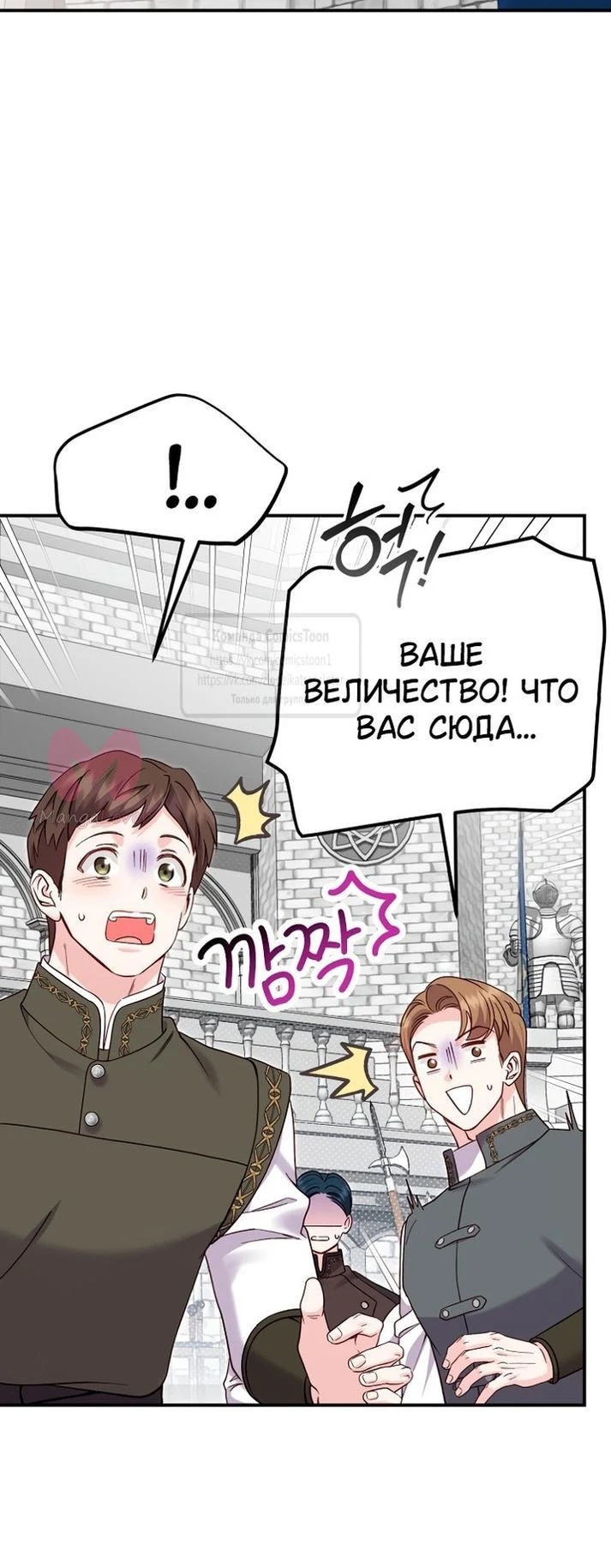Я стала женой принца-монстра — Глава 121, страница 17