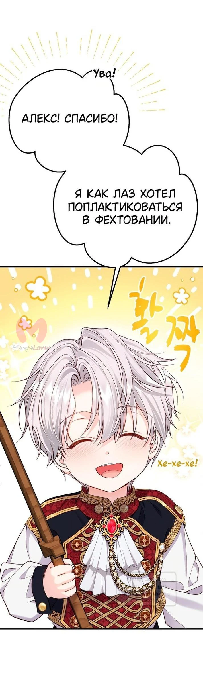 Я стала женой принца-монстра — Глава 121, страница 31