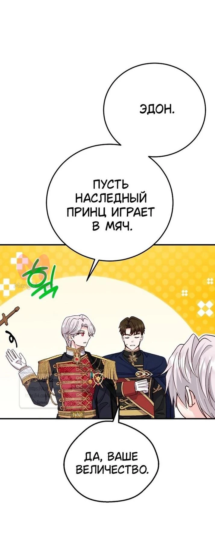 Я стала женой принца-монстра — Глава 121, страница 36