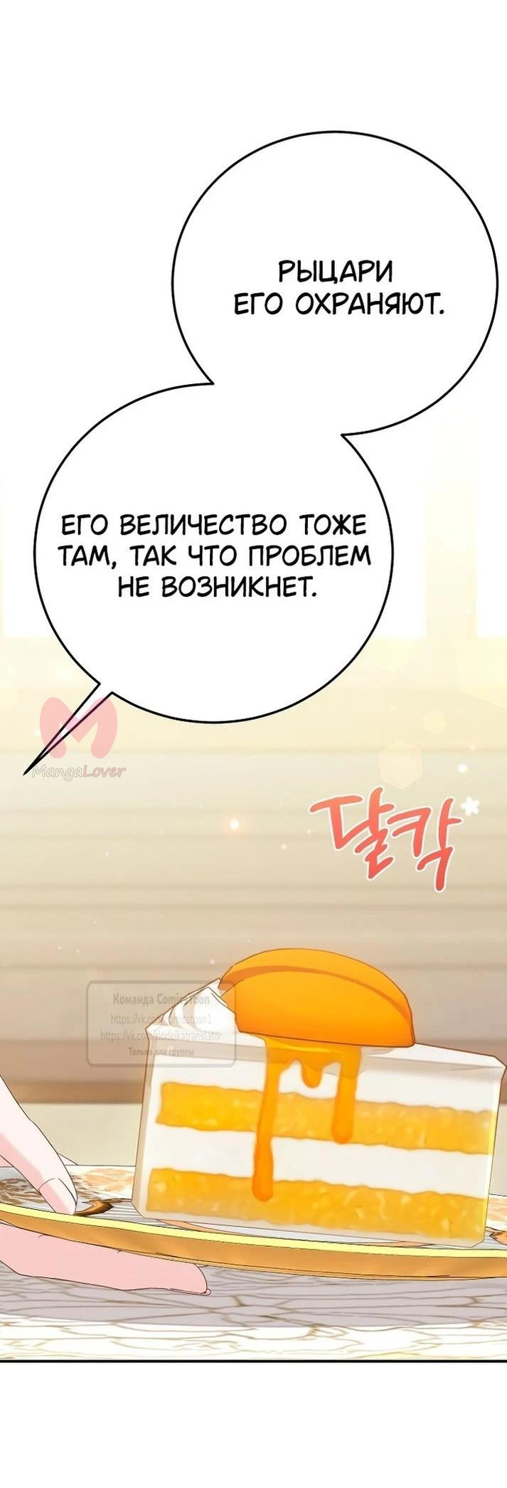 Я стала женой принца-монстра — Глава 121, страница 45