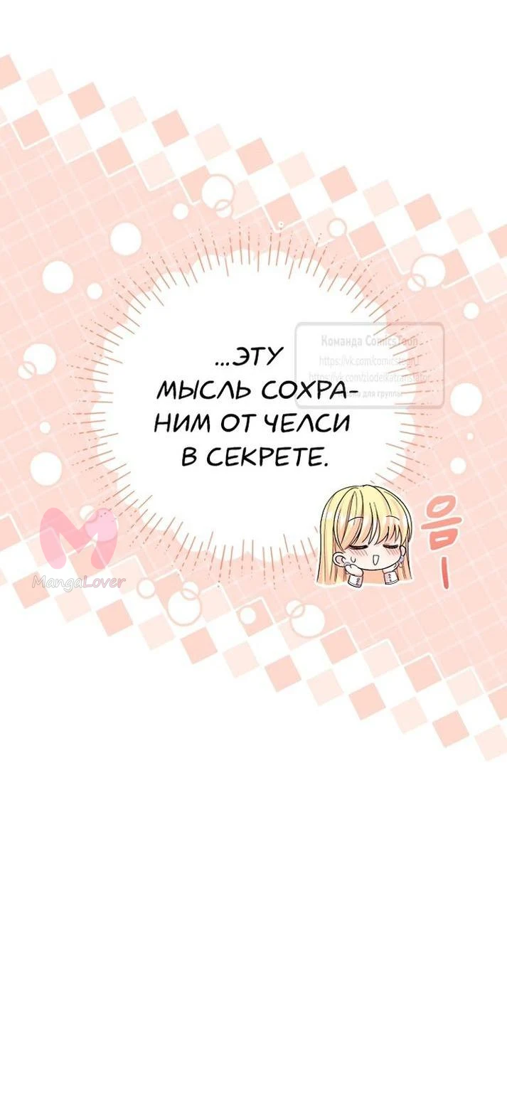Я стала женой принца-монстра — Глава 121, страница 51