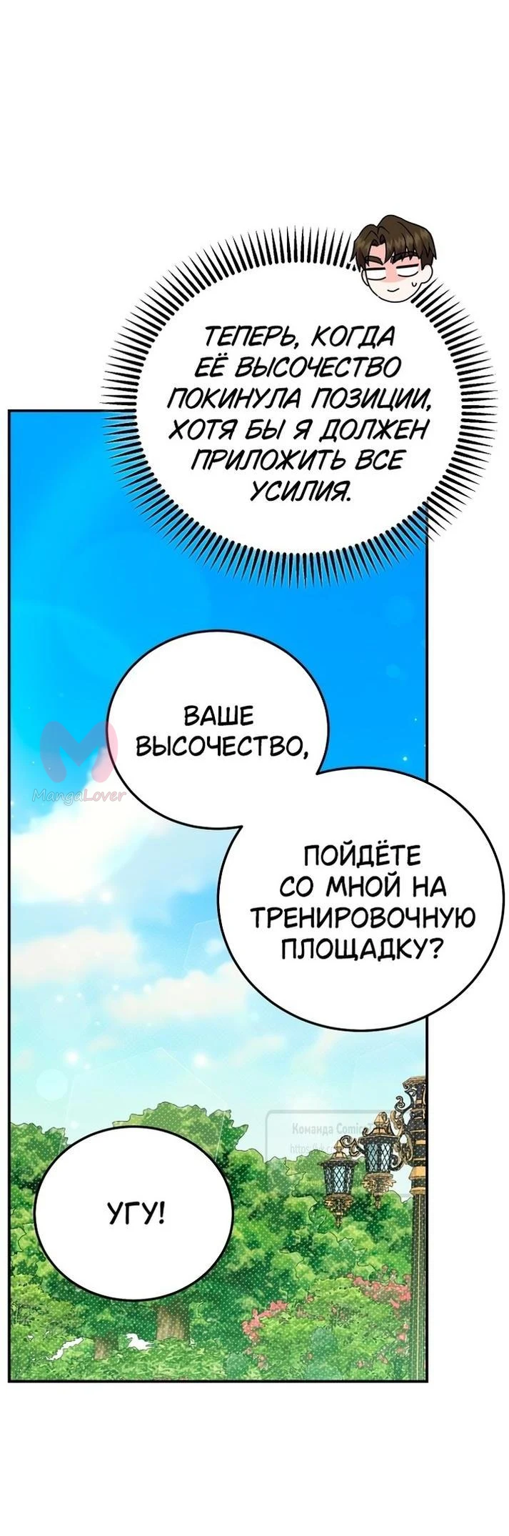 Я стала женой принца-монстра — Глава 121, страница 7