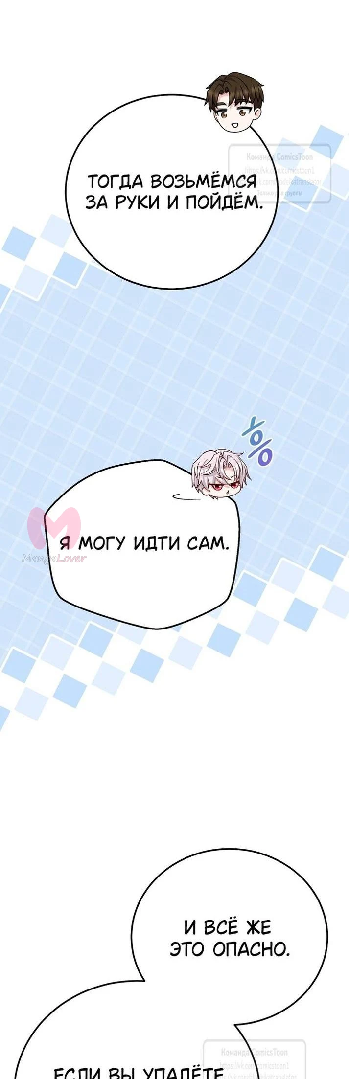 Я стала женой принца-монстра — Глава 121, страница 9