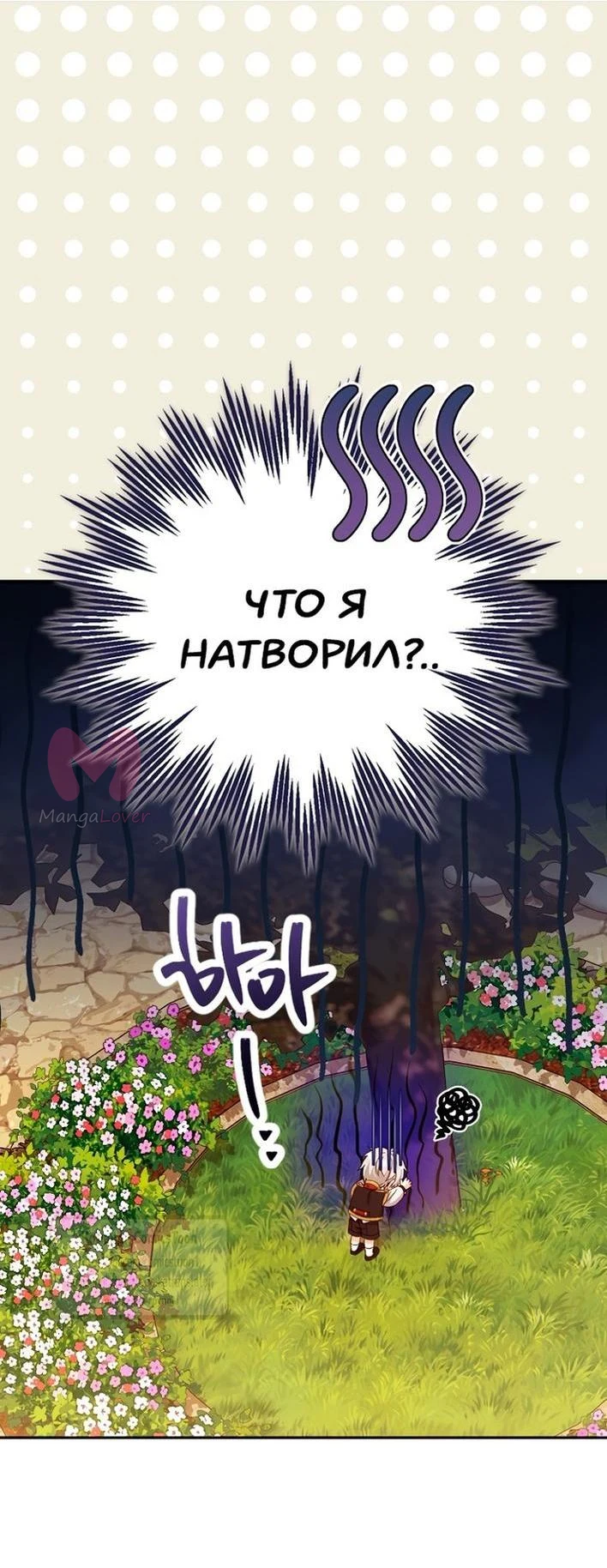 Я стала женой принца-монстра — Глава 122, страница 13
