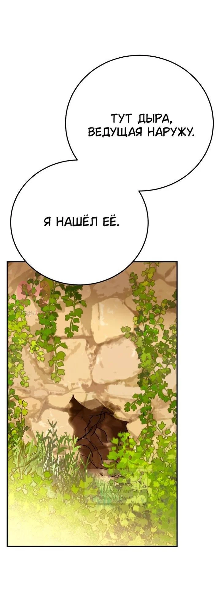 Я стала женой принца-монстра — Глава 122, страница 20