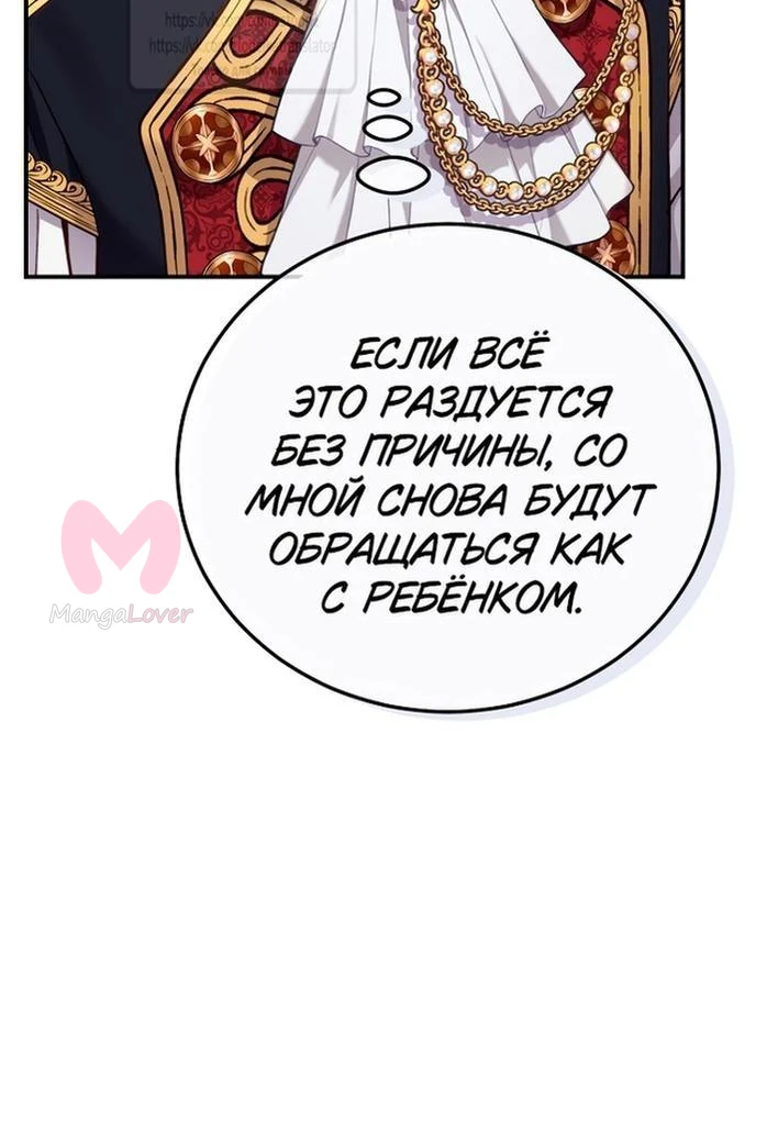 Я стала женой принца-монстра — Глава 122, страница 24