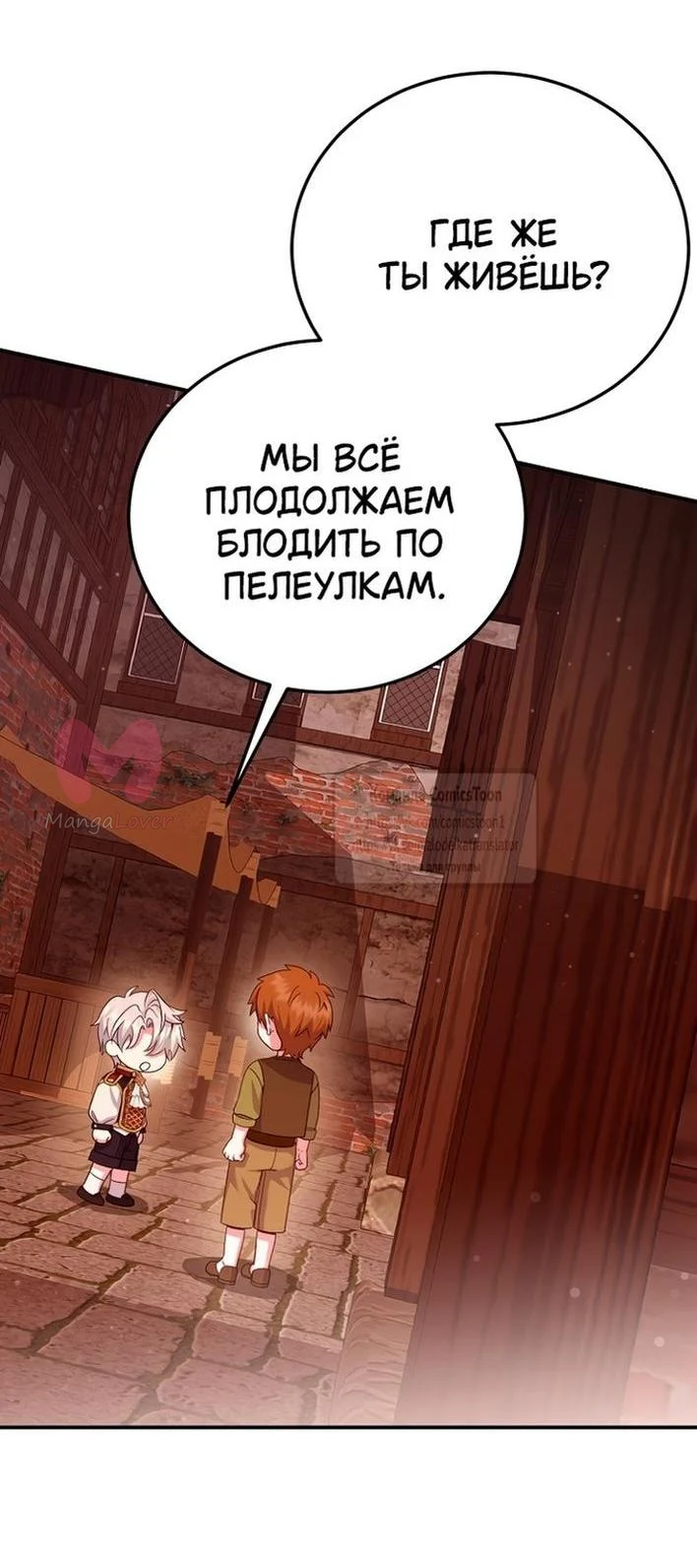 Я стала женой принца-монстра — Глава 122, страница 29
