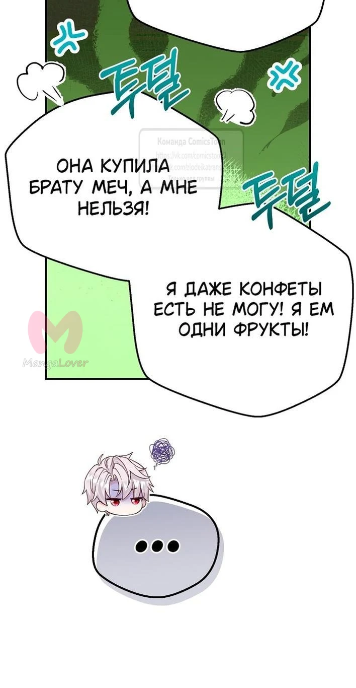 Я стала женой принца-монстра — Глава 122, страница 32