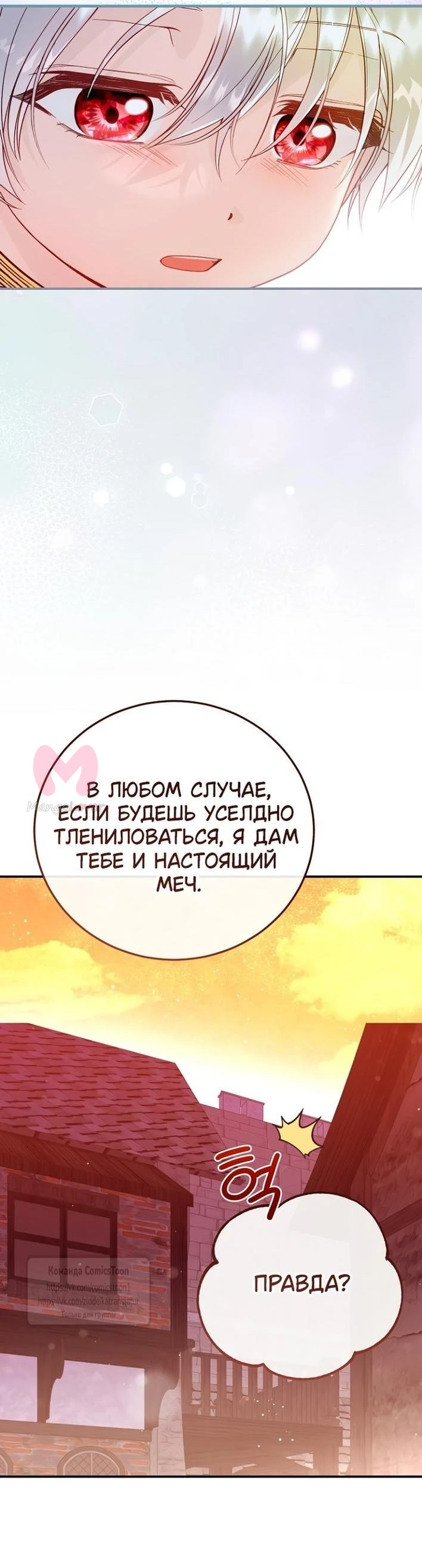 Я стала женой принца-монстра — Глава 122, страница 43