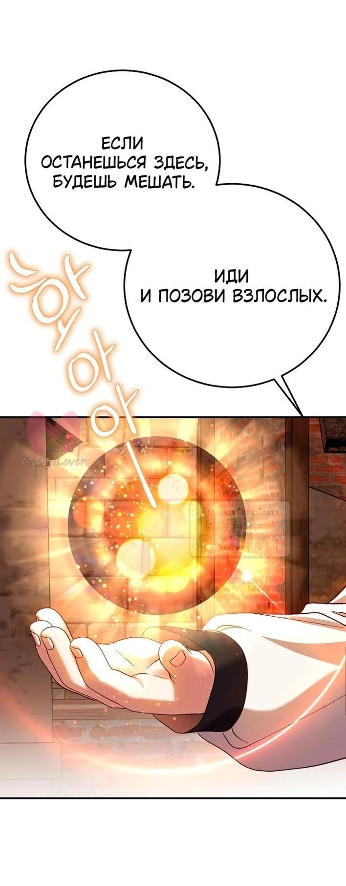 Я стала женой принца-монстра — Глава 122, страница 53