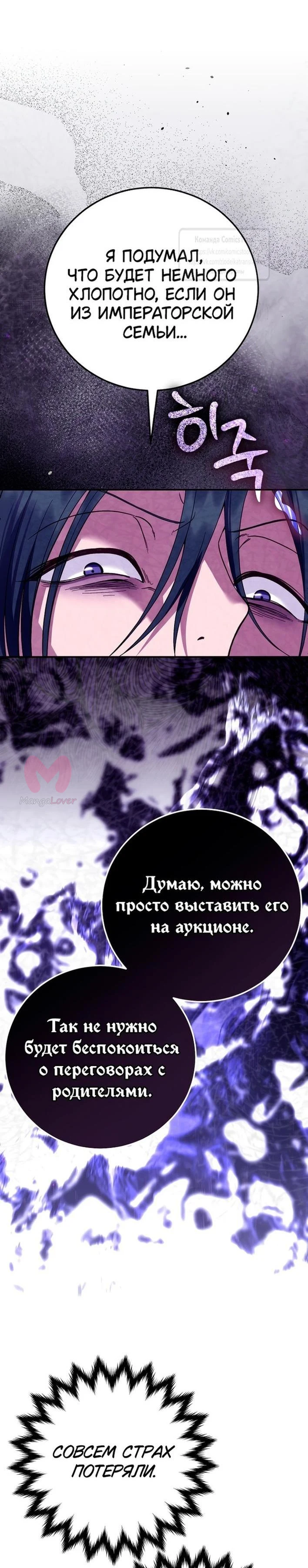 Я стала женой принца-монстра — Глава 122, страница 57